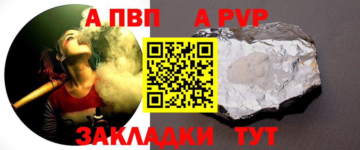 Ялта  A-PVP VHQ  Альфа ПВП кристаллы  Вход с VPN  Alpha-PVP  Alpha PVP Соль 