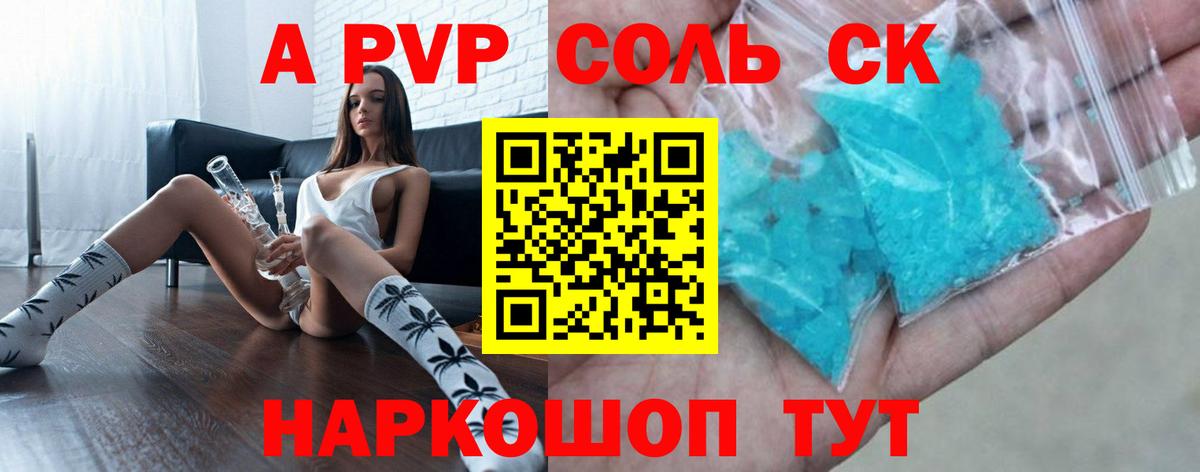 Alpha PVP крисы CK Ялта