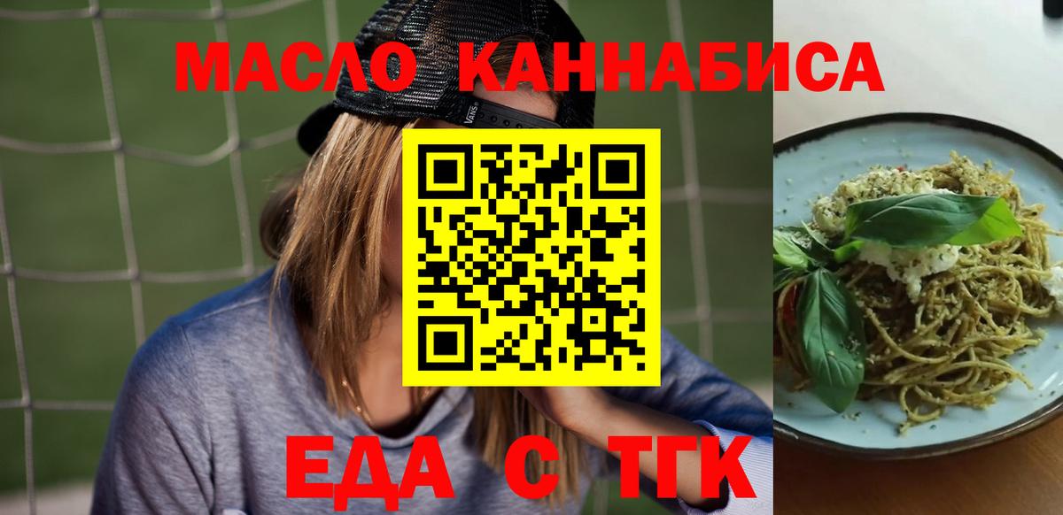 Ялта  Печенье с ТГК конопля  Вход с VPN 
