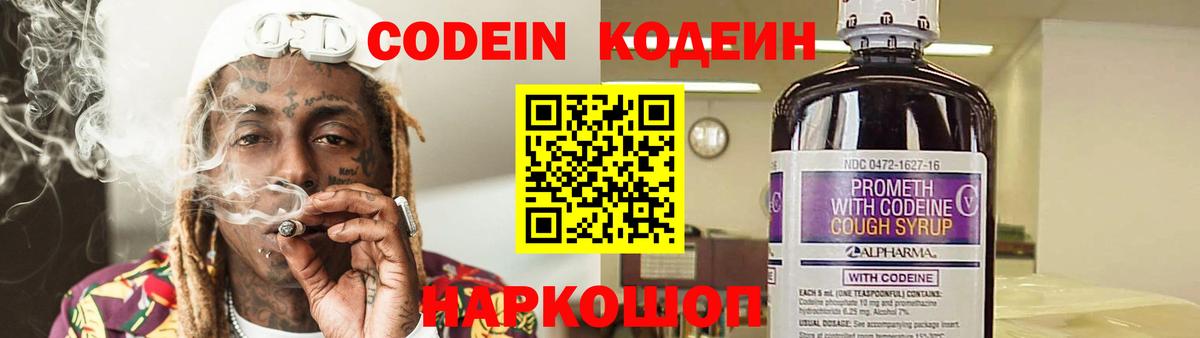 Codein Purple Drank Ялта