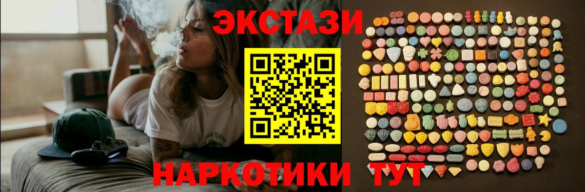 Ялта  Экстази Cube  ЭКСТАЗИ  Вход с VPN  Экстази MDMA 