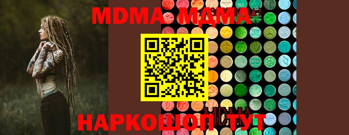 МДМА  Вход с VPN  Ялта  МДМА кристаллы 