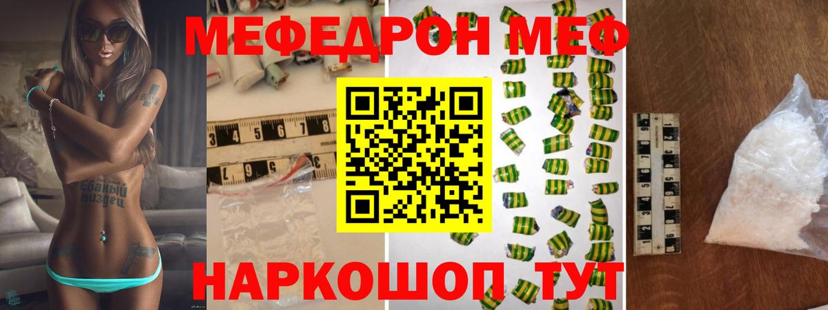 Ялта  МЕФ  Вход с VPN  Мефедрон  Мефедрон мяу мяу 