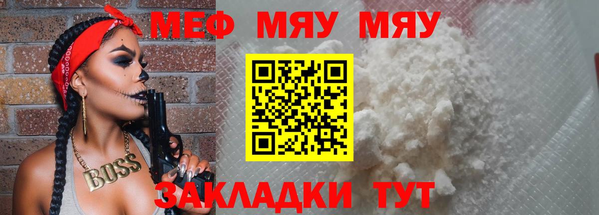 Меф мяу мяу мука Ялта