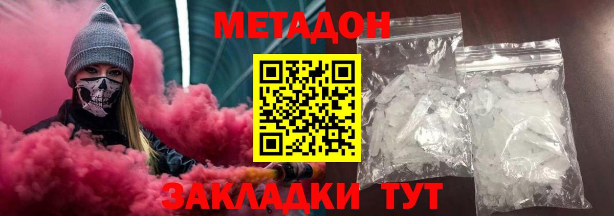Метадон VHQ  Вход с VPN  Ялта 