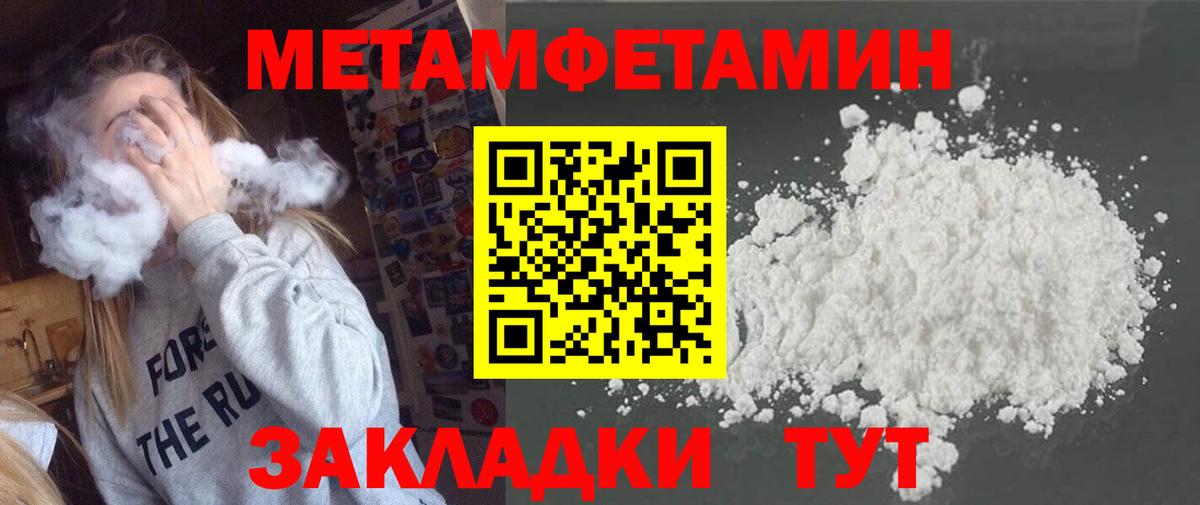 Первитин мет  Первитин мет  Вход с VPN  Ялта 